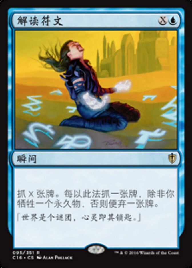 解读符文