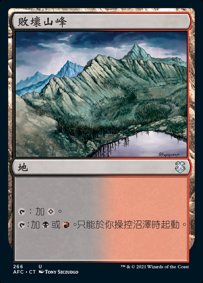 敗壞山峰