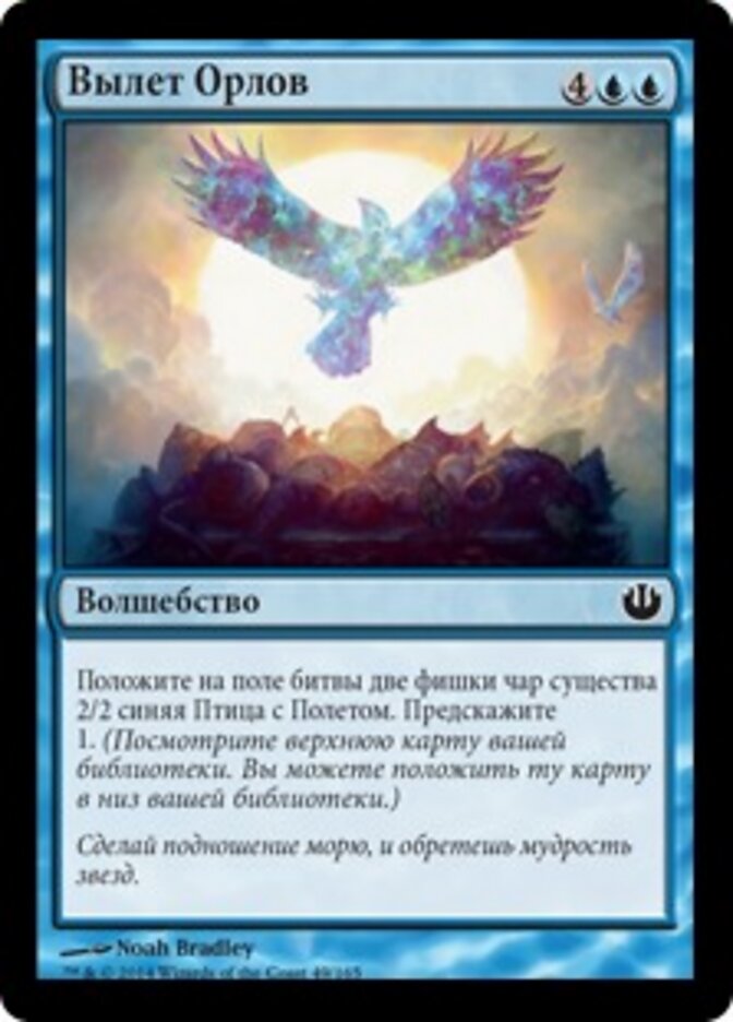 Вылет Орлов