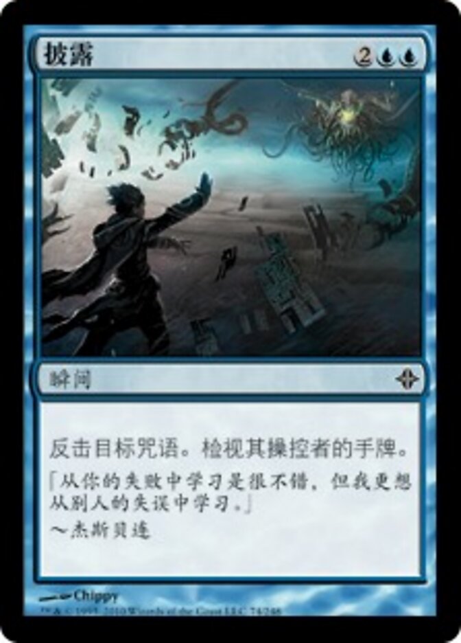 披露