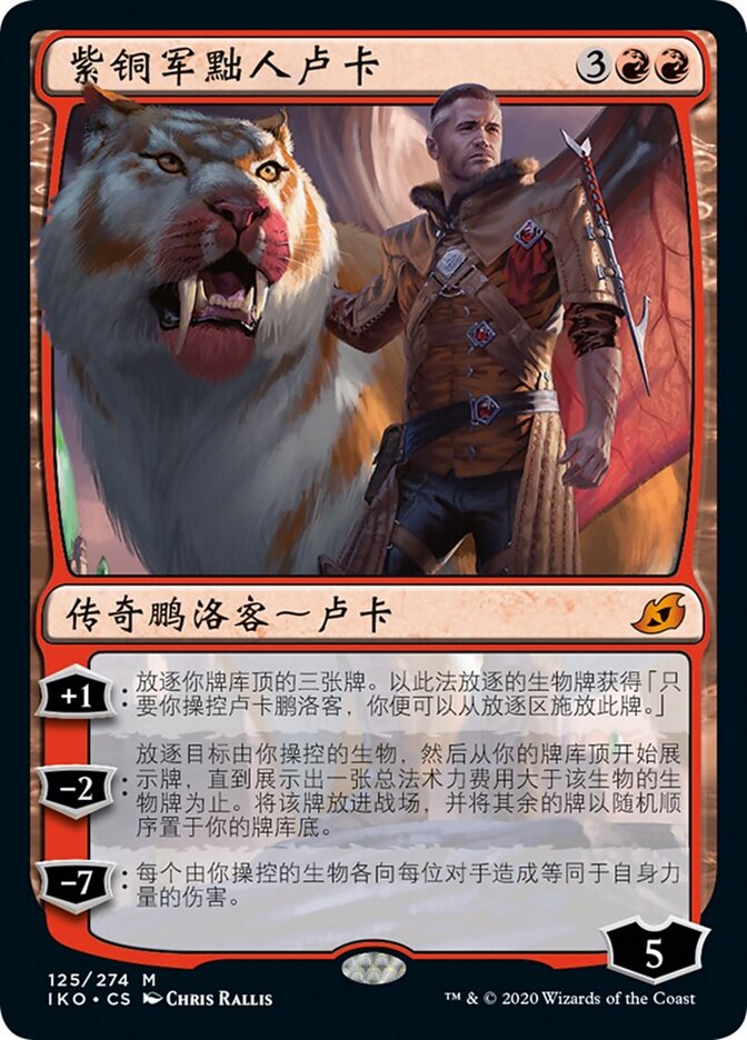 紫铜军黜人卢卡