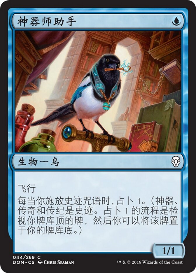 神器师助手
