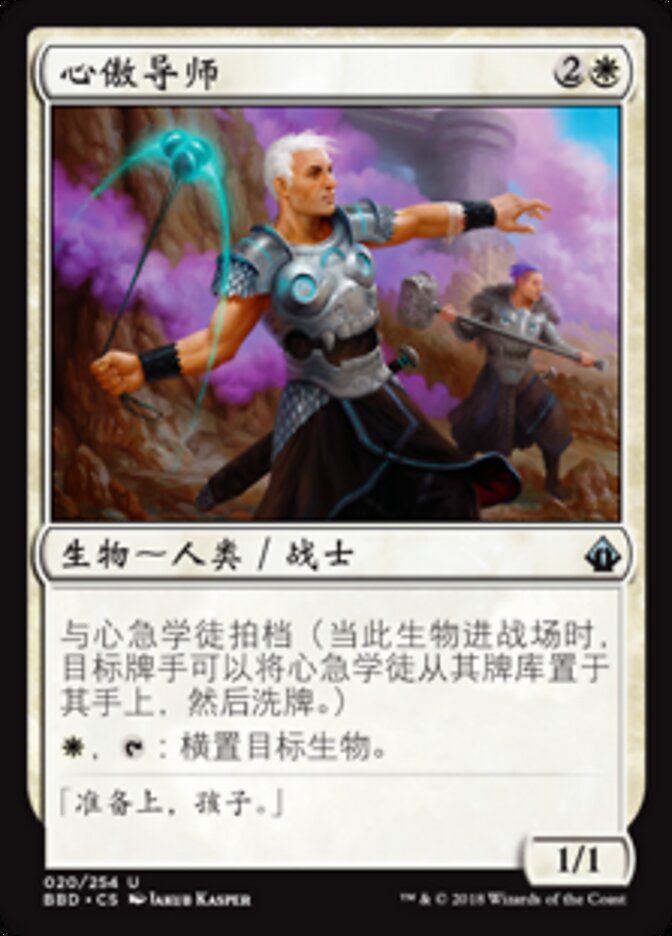 心傲导师