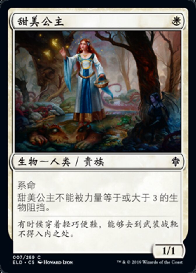 甜美公主
