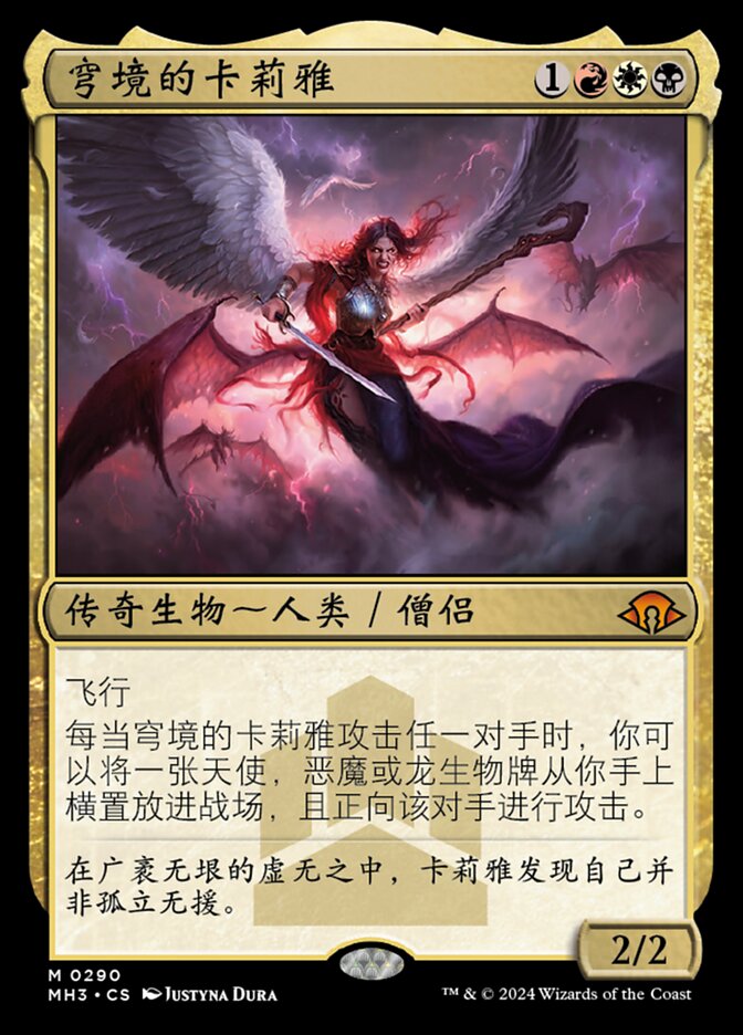 穹境的卡莉雅