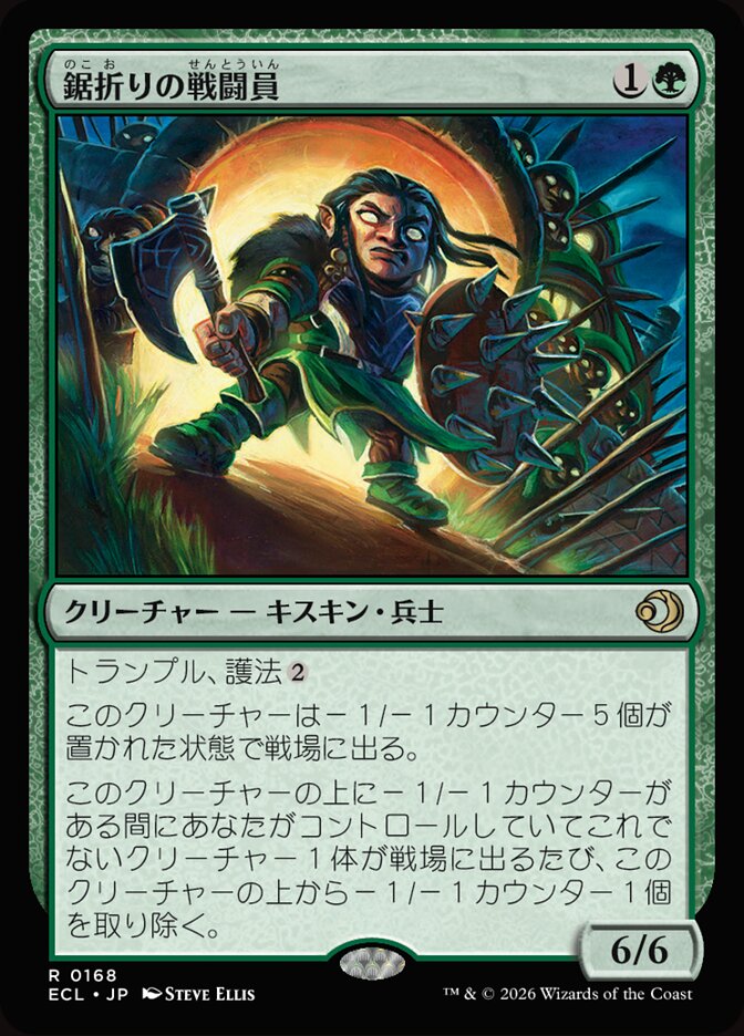 鋸折りの戦闘員