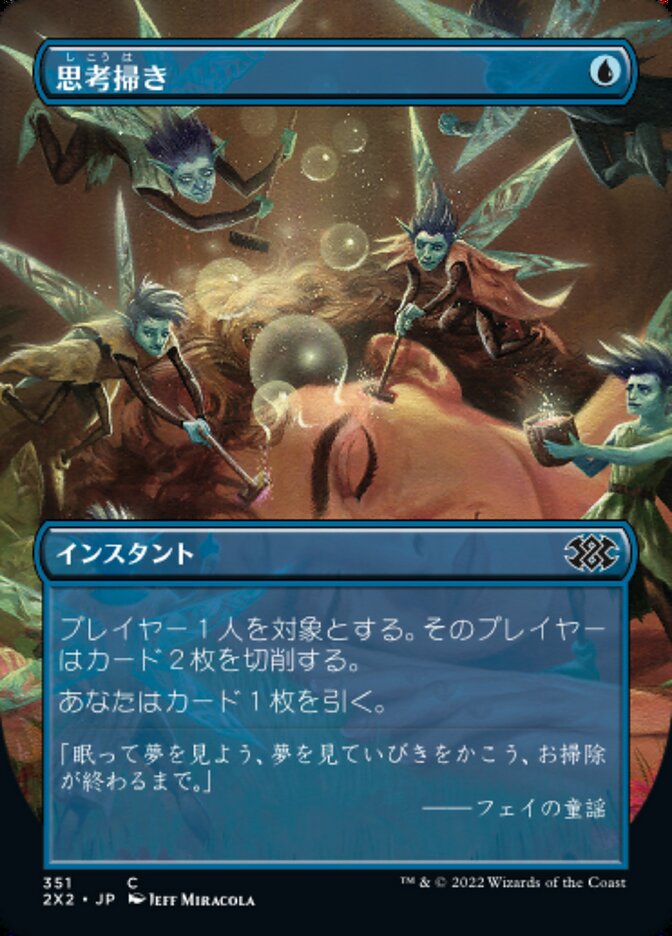 思考掃き