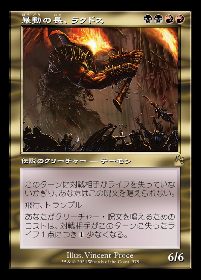 暴動の長、ラクドス