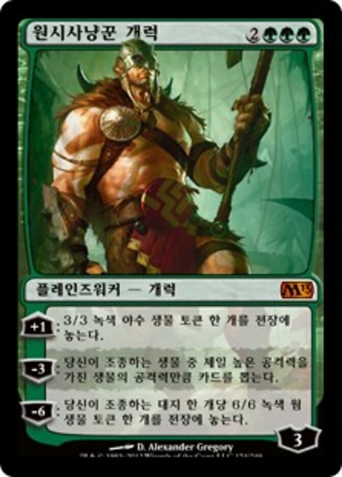 원시사냥꾼 개럭