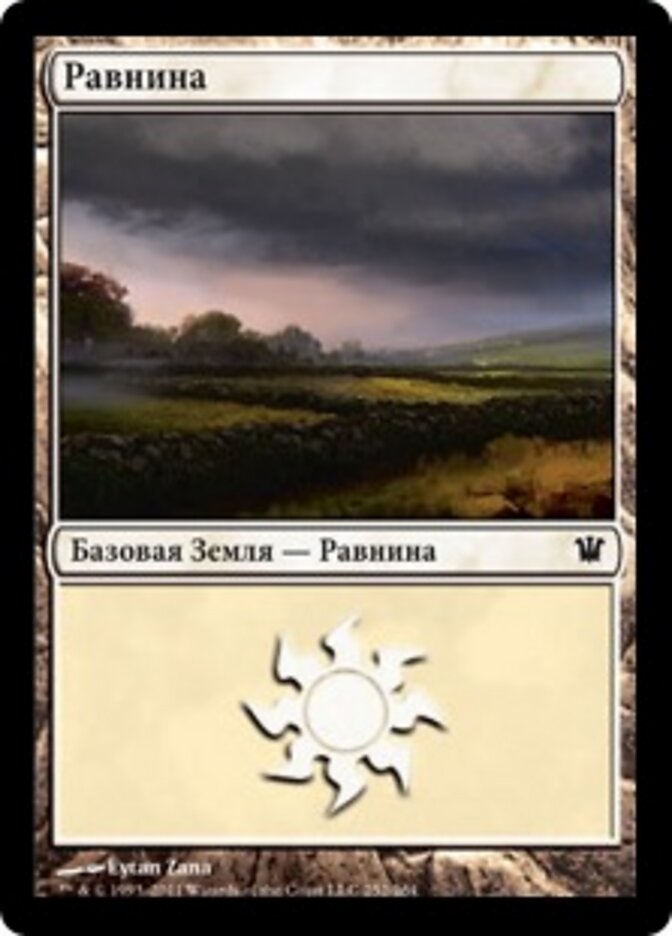 Равнина