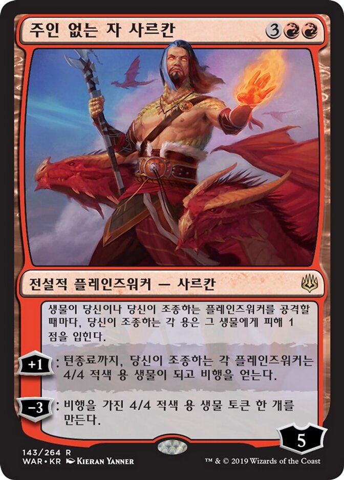 주인 없는 자 사르칸