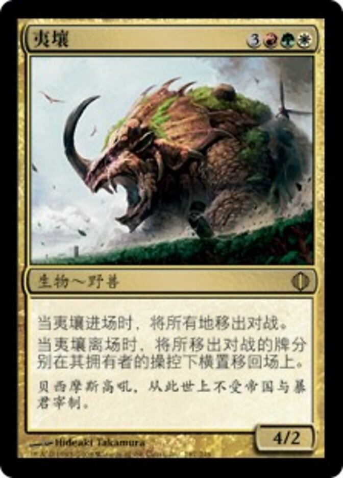 夷壤