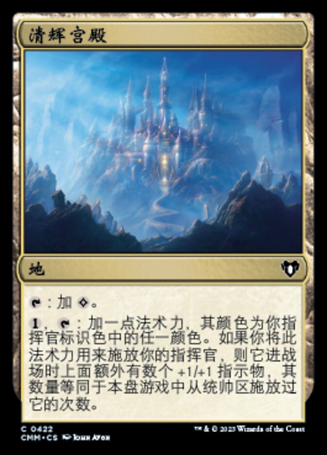 清辉宫殿