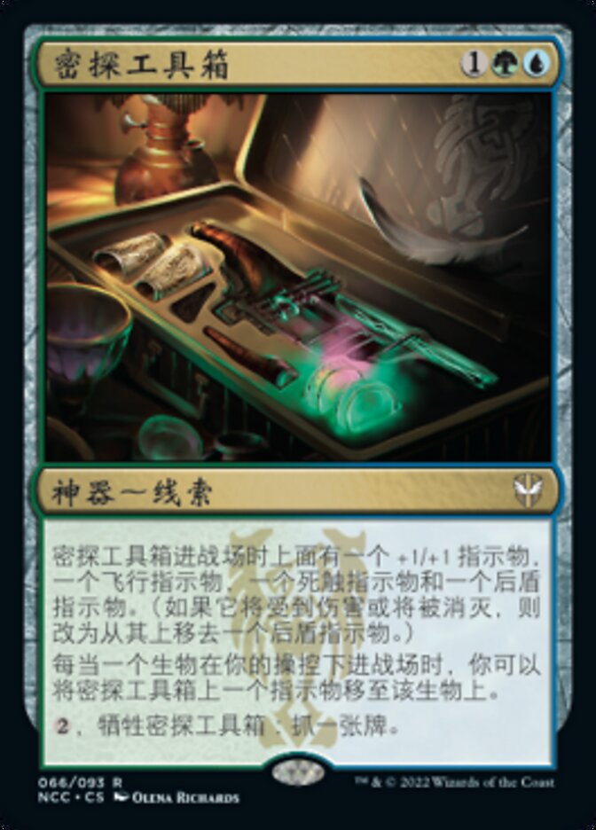 密探工具箱