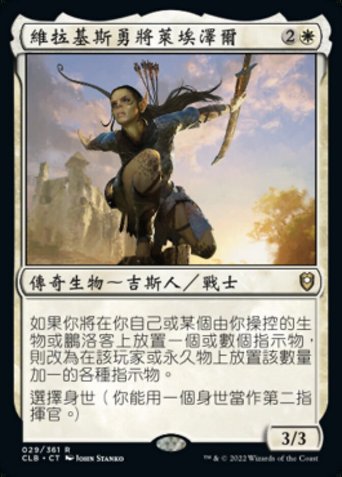 維拉基斯勇將萊埃澤爾