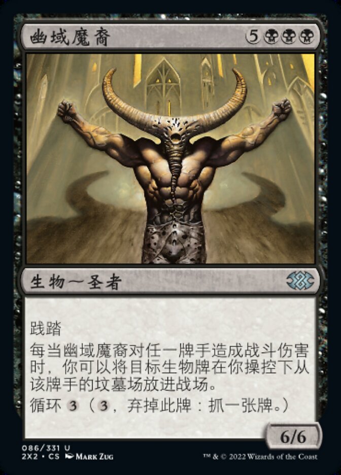 幽域魔裔