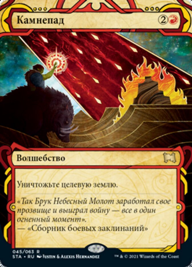 Камнепад