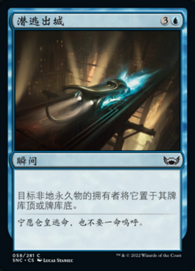潜逃出城