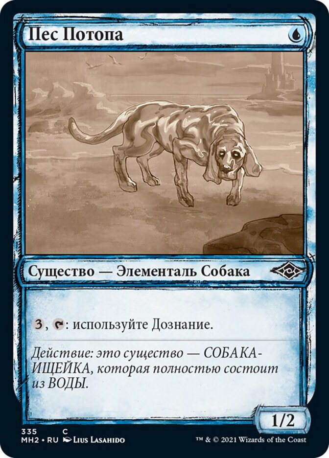 Пес Потопа