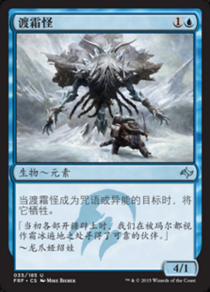 渡霜怪