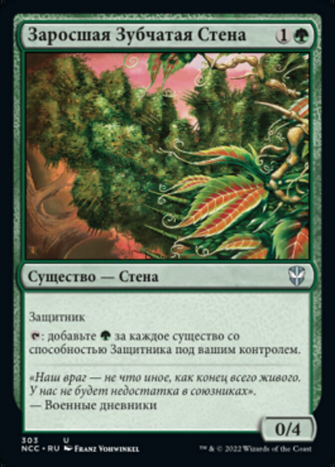 Заросшая Зубчатая Стена