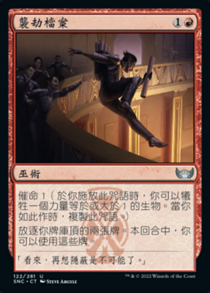 襲劫檔案