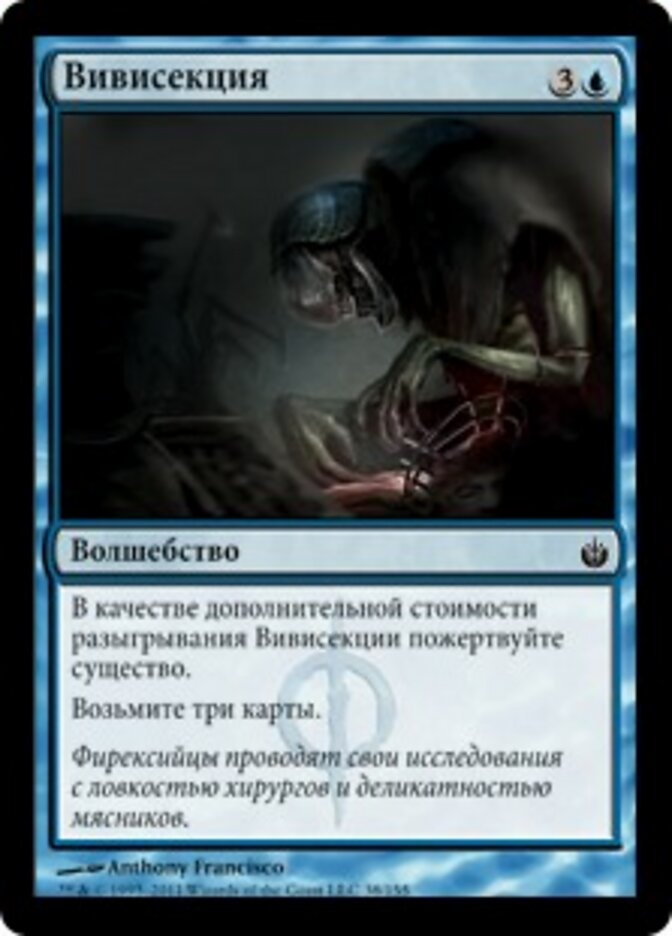 Вивисекция