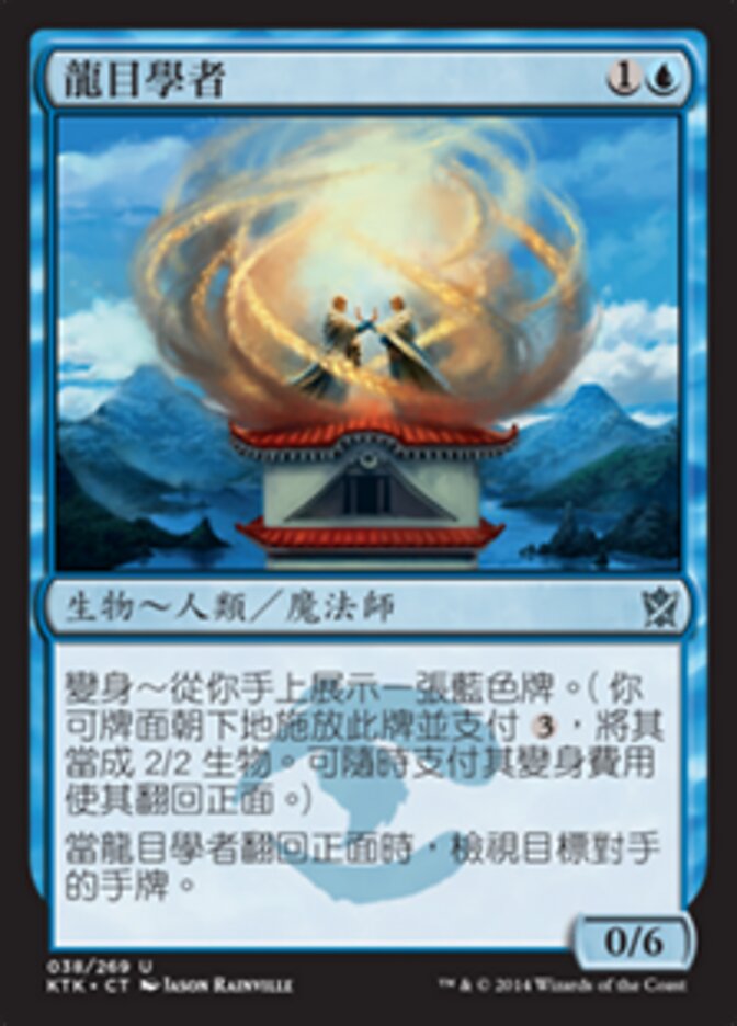 龍目學者