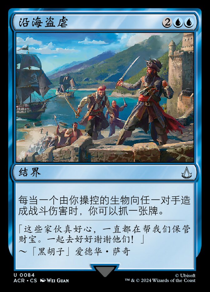 沿海盗虐
