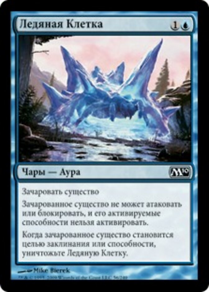 Ледяная Клетка