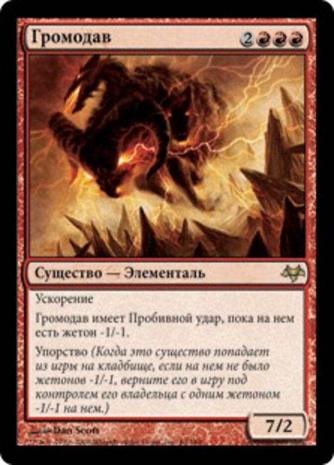 Громодав