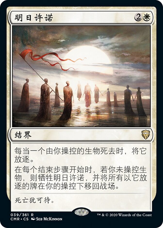 明日许诺
