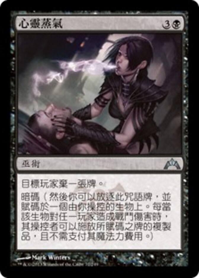 心靈蒸氣