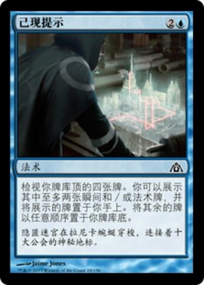 已现提示