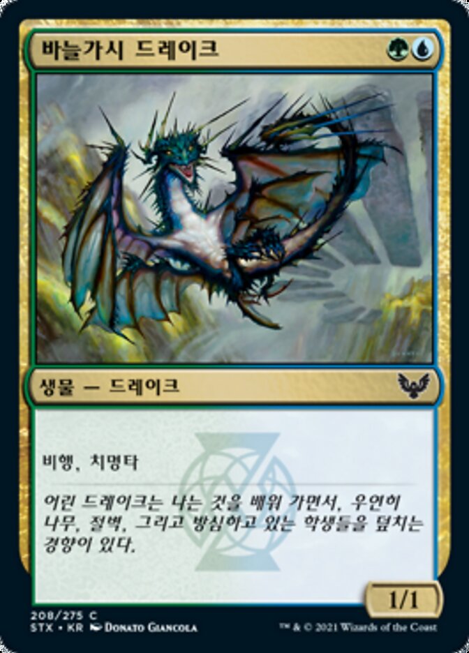 바늘가시 드레이크