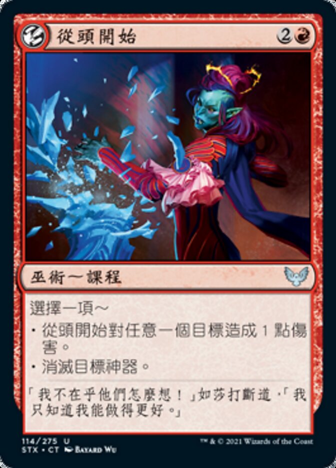 從頭開始
