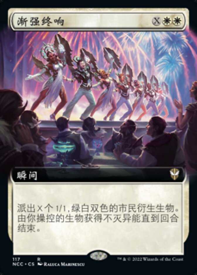 渐强终响