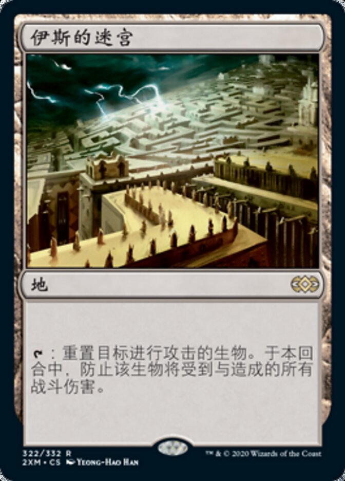 伊斯的迷宫