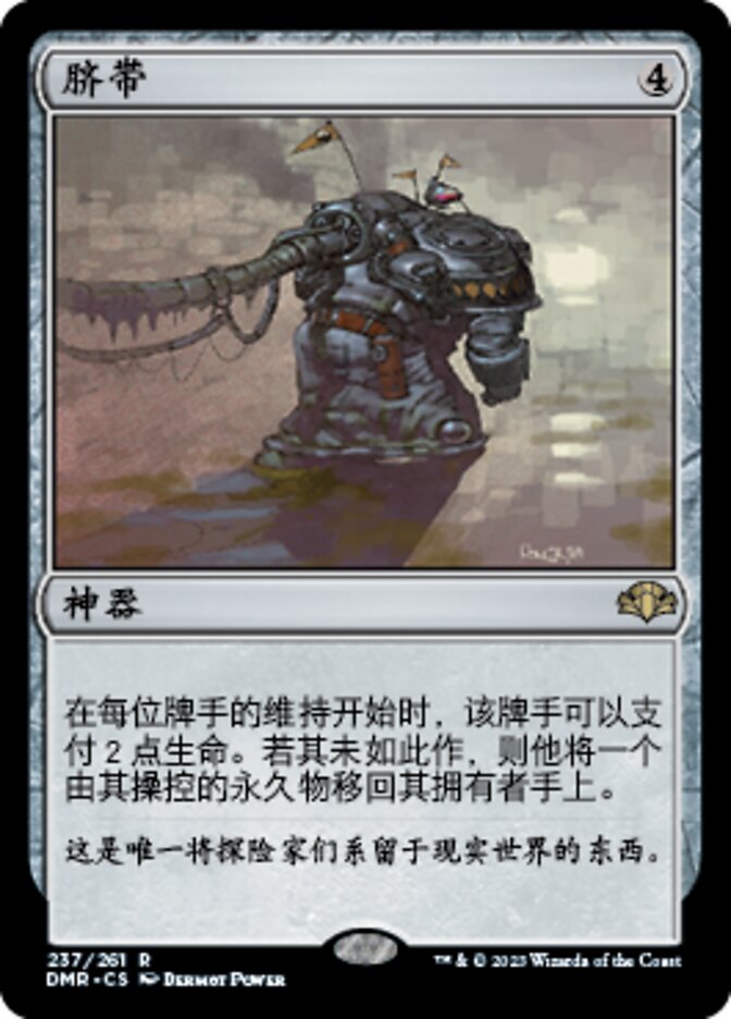 脐带