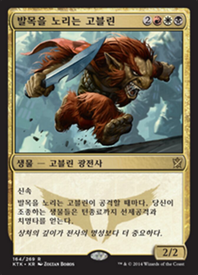 발목을 노리는 고블린