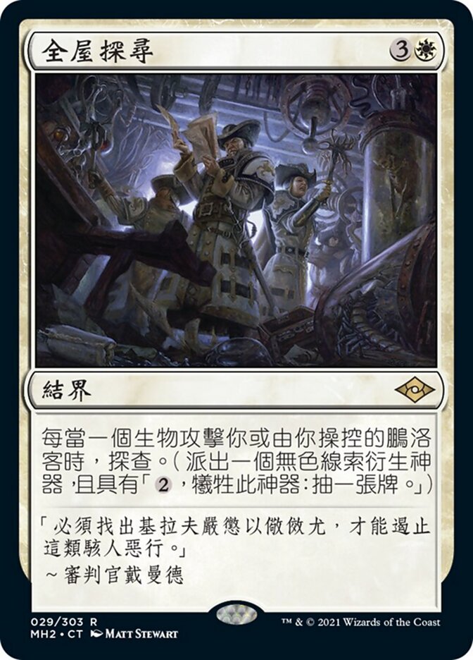 全屋探尋