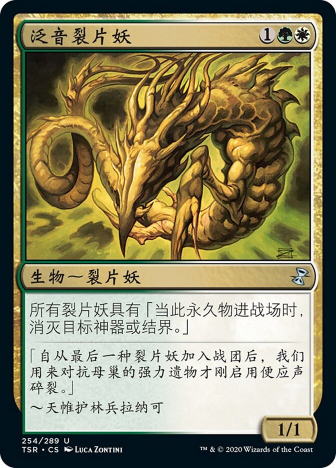 泛音裂片妖