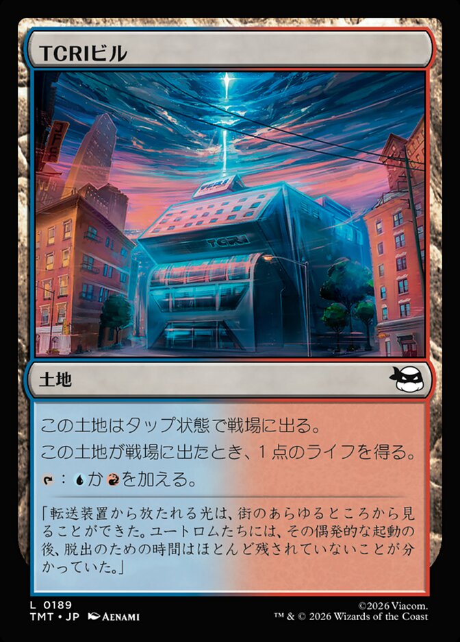 TCRIビル