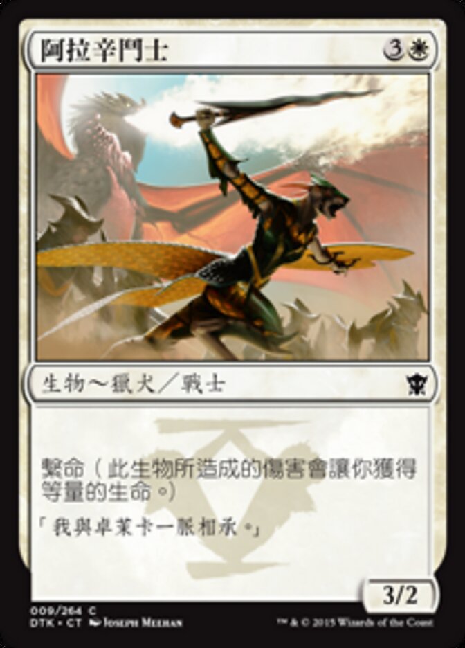 阿拉辛鬥士
