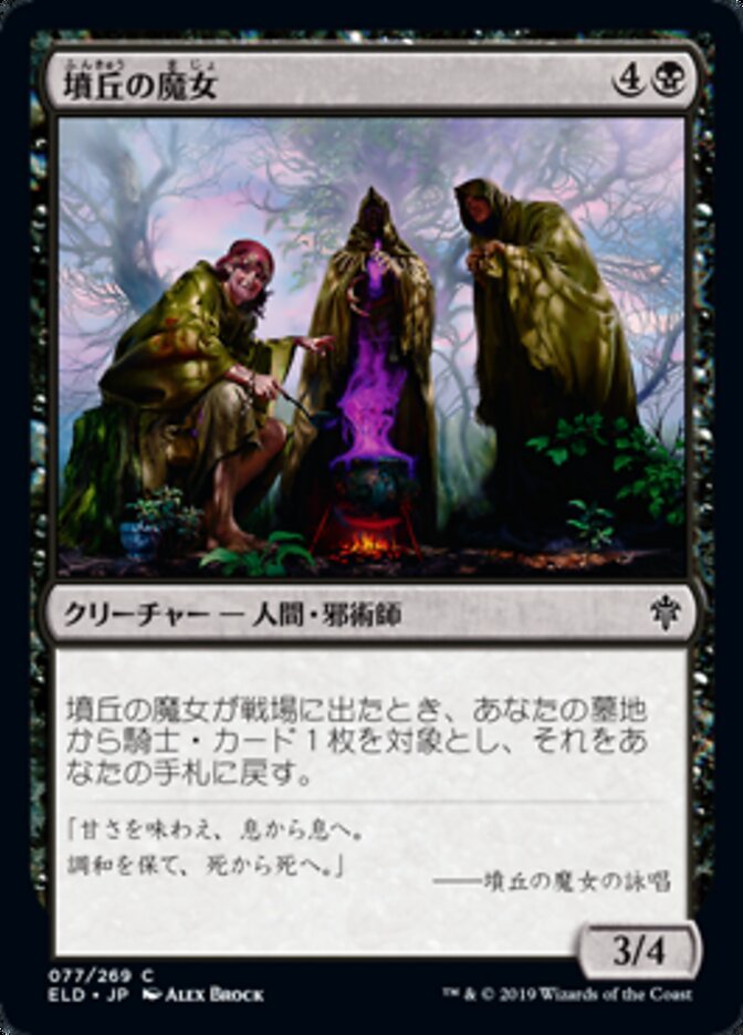 墳丘の魔女