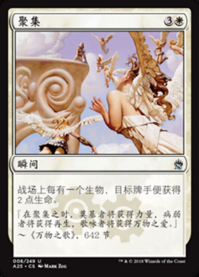 聚集