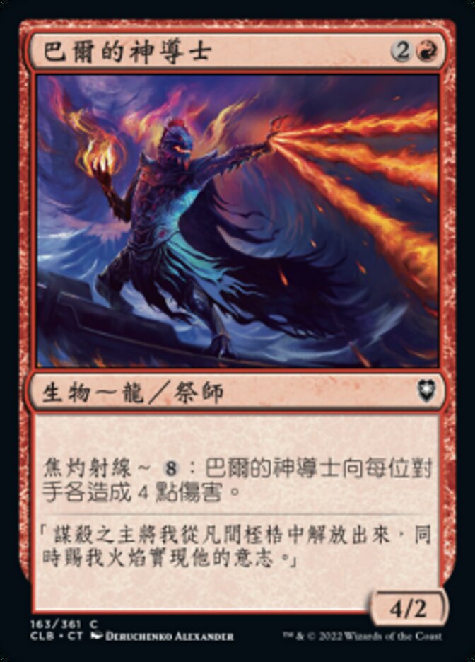 巴爾的神導士