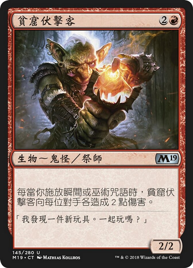 貧窟伏擊客