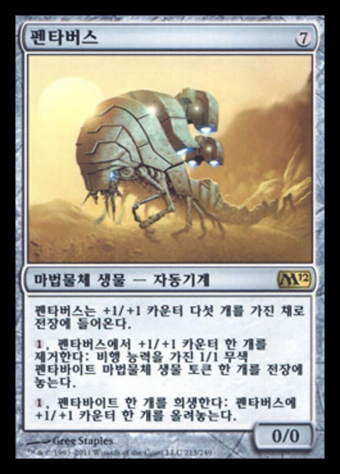 펜타버스