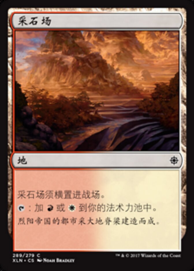 采石场
